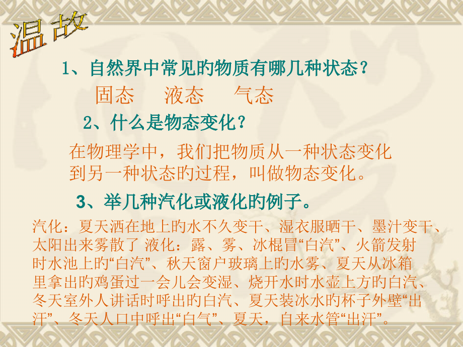 熔化和凝固专题教育讲义.pptx_第2页