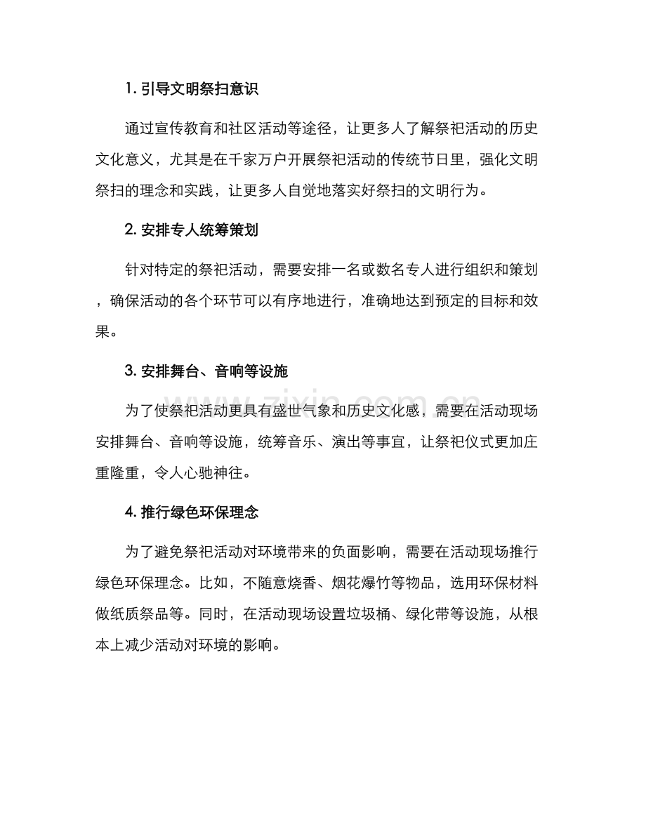 全域文明祭扫方案.docx_第2页