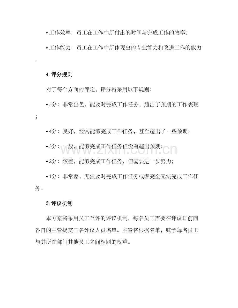 日常评议方案.docx_第2页