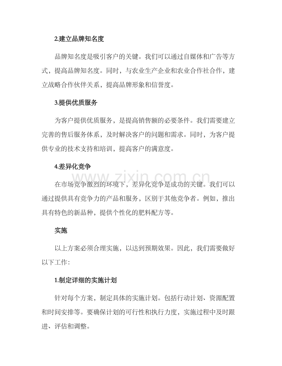 磷铁销售方案.docx_第2页