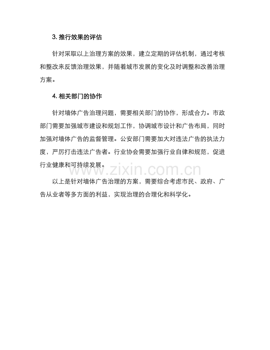 墙体广告治理方案.docx_第2页
