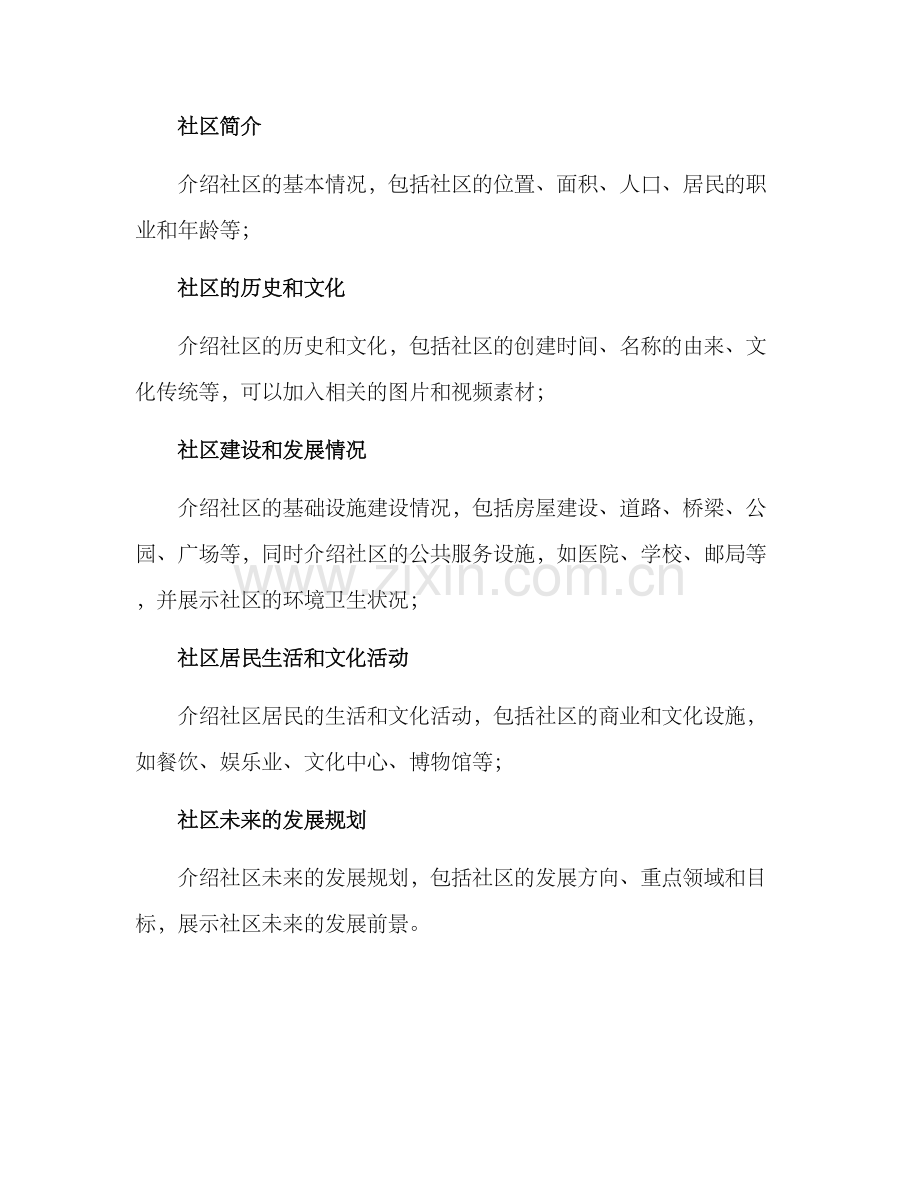 社区纪录片拍摄方案.docx_第2页