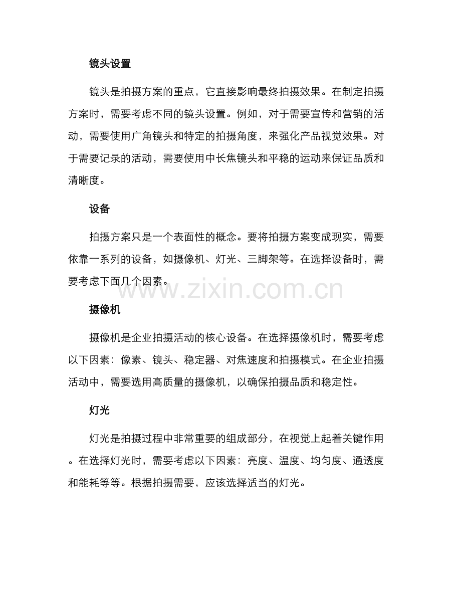企业活动拍摄技术方案.docx_第2页