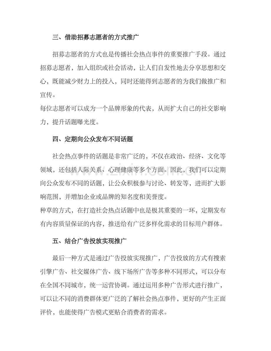 社会热点运营方案.docx_第2页