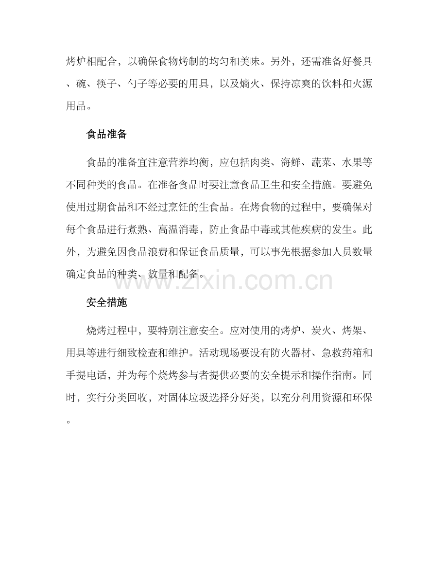 烧烤策划方案.docx_第2页