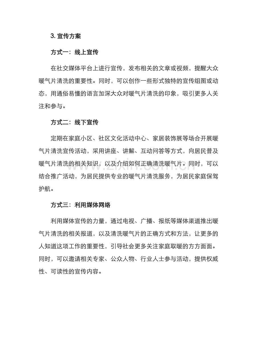 暖气片清洗宣传方案.docx_第2页
