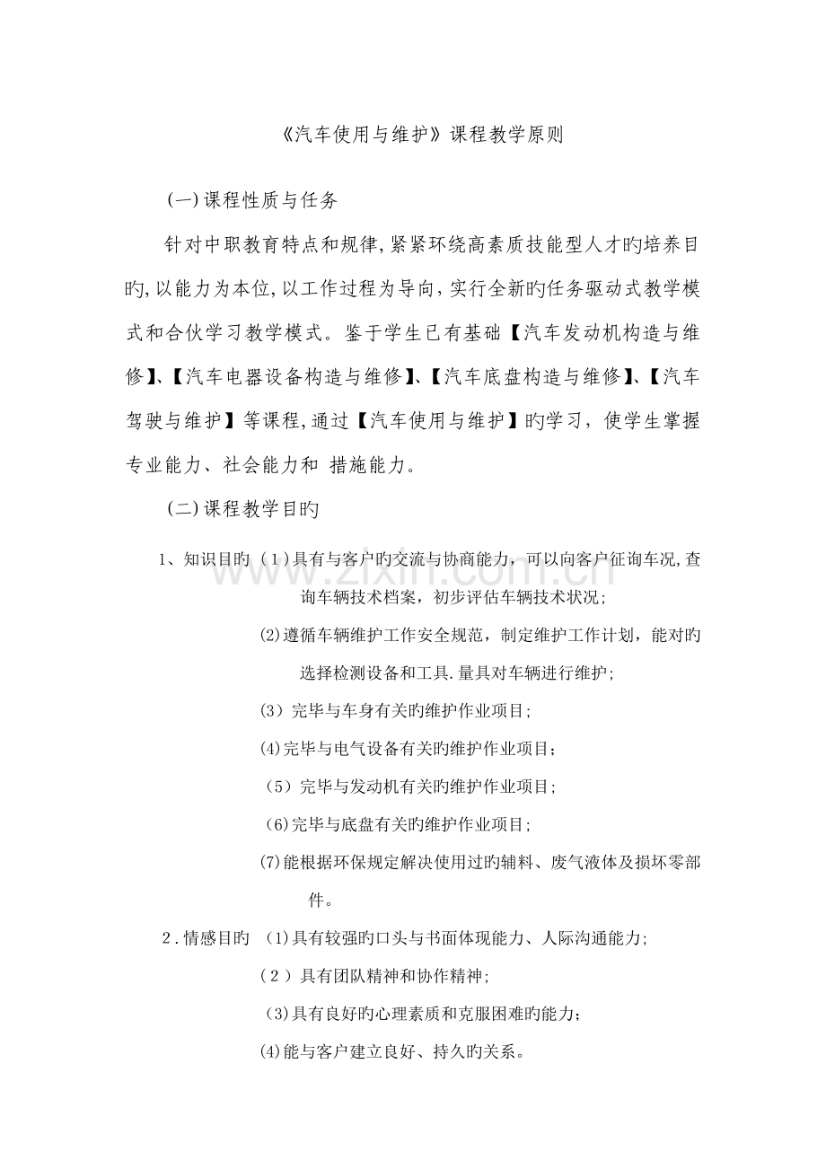 汽车使用维护.doc_第1页