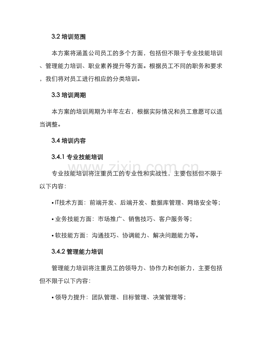 人才培训业务开展方案.docx_第2页