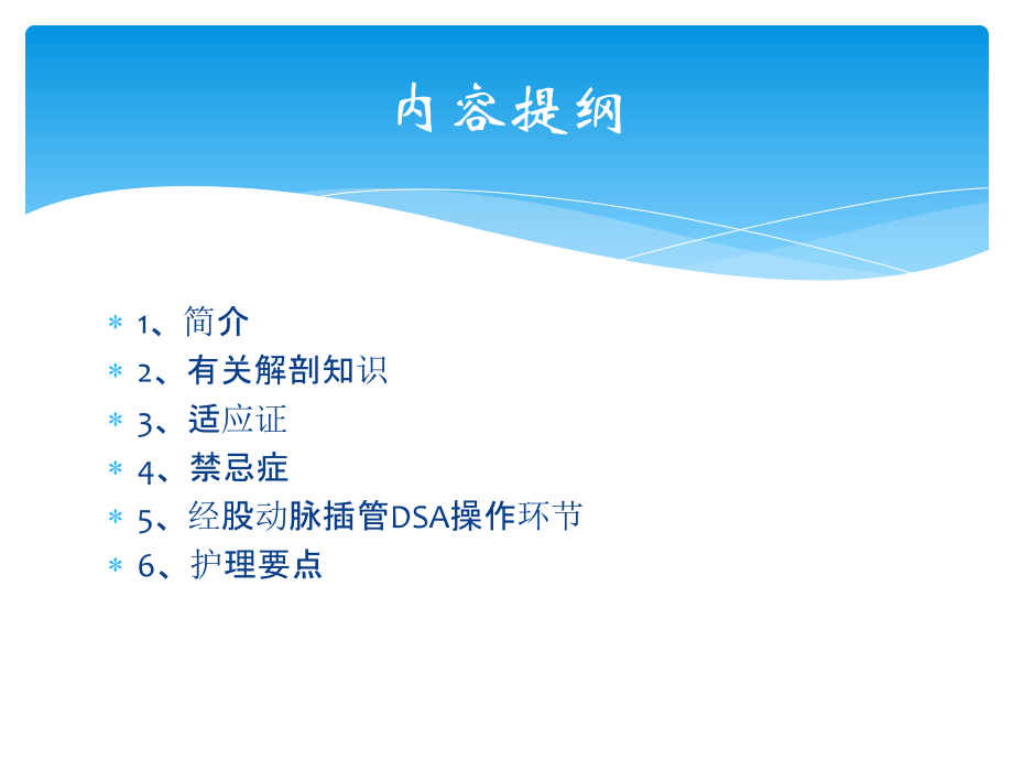 脑血管介入治疗患者围手术期的护理.pptx_第2页