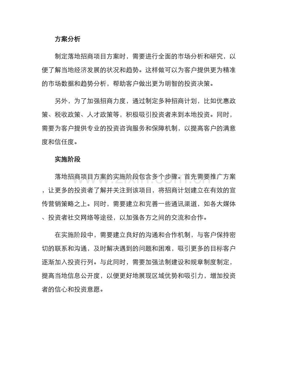 落地招商项目方案.docx_第2页