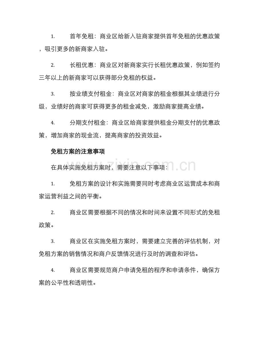 商业招商免租方案.docx_第2页