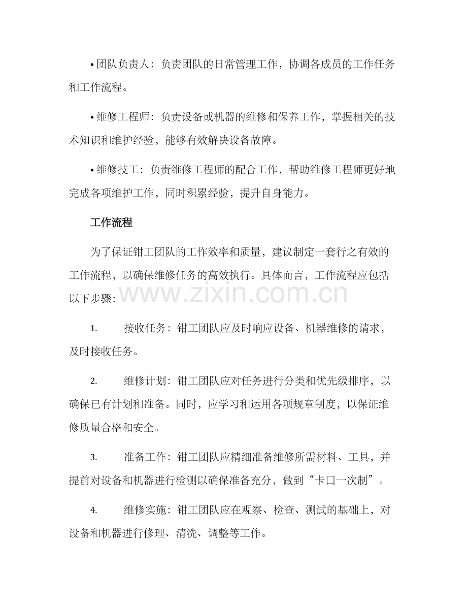 钳工团队建设方案.docx_第2页