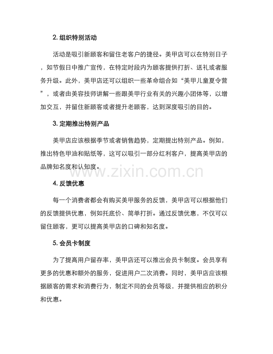 美甲店营销策划方案.docx_第2页