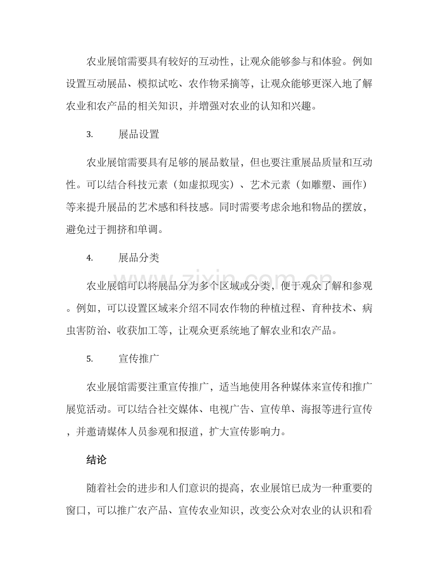 农业展馆策划方案.docx_第2页