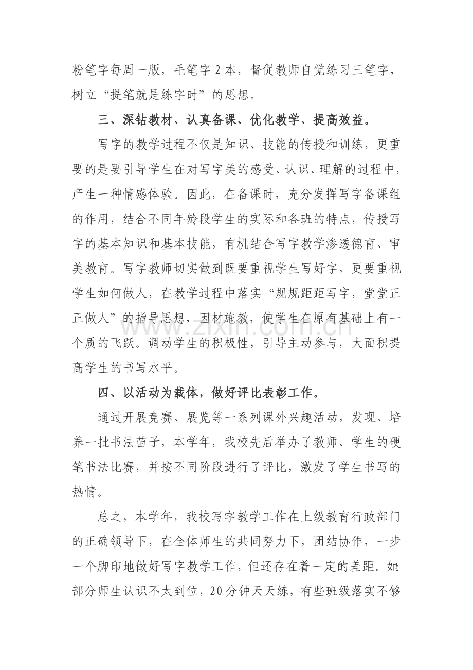 小学生写字教学工作总结3.docx_第2页