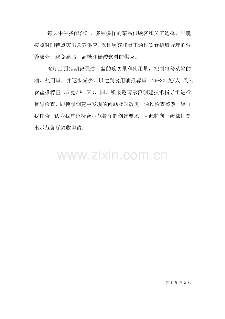 示范教研机构创建自评报告三2.doc_第2页