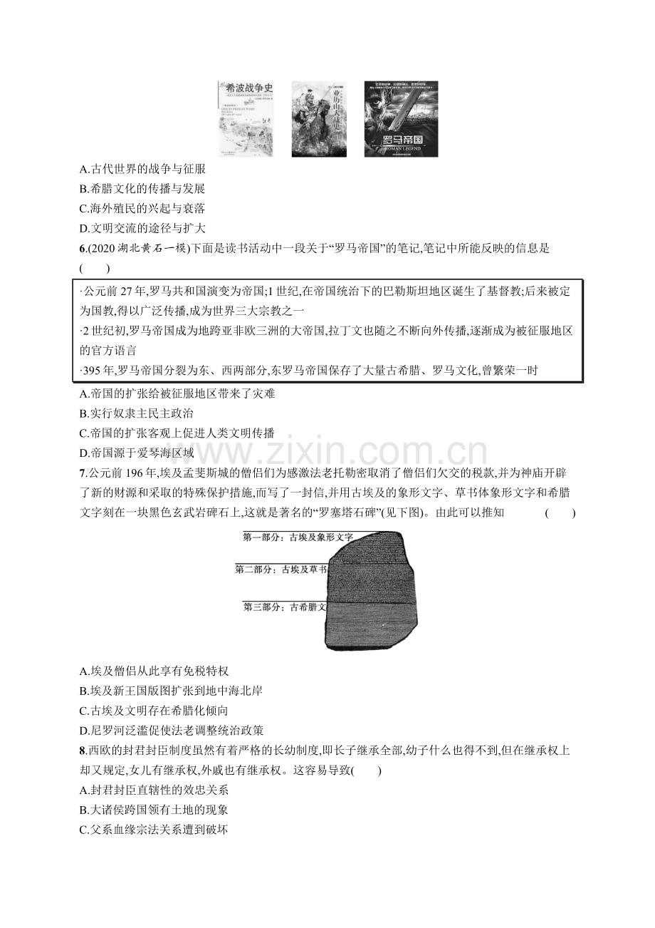 高考复习专项练习一轮历史-单元质检九-古代文明的产生与发展和中古时期的世界.docx_第2页