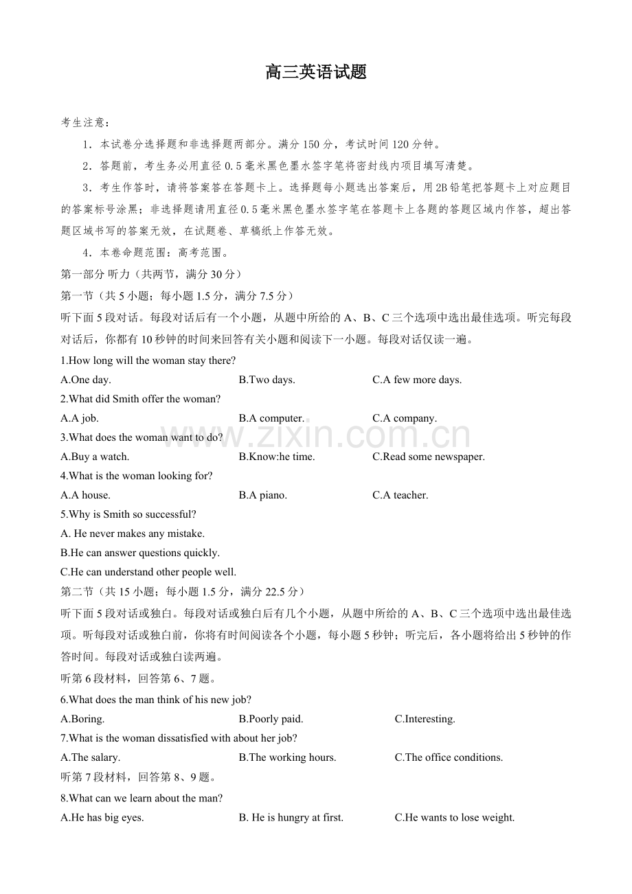 黑龙江省齐齐哈尔市2022届高三第一次模拟考试英语试卷.docx_第1页