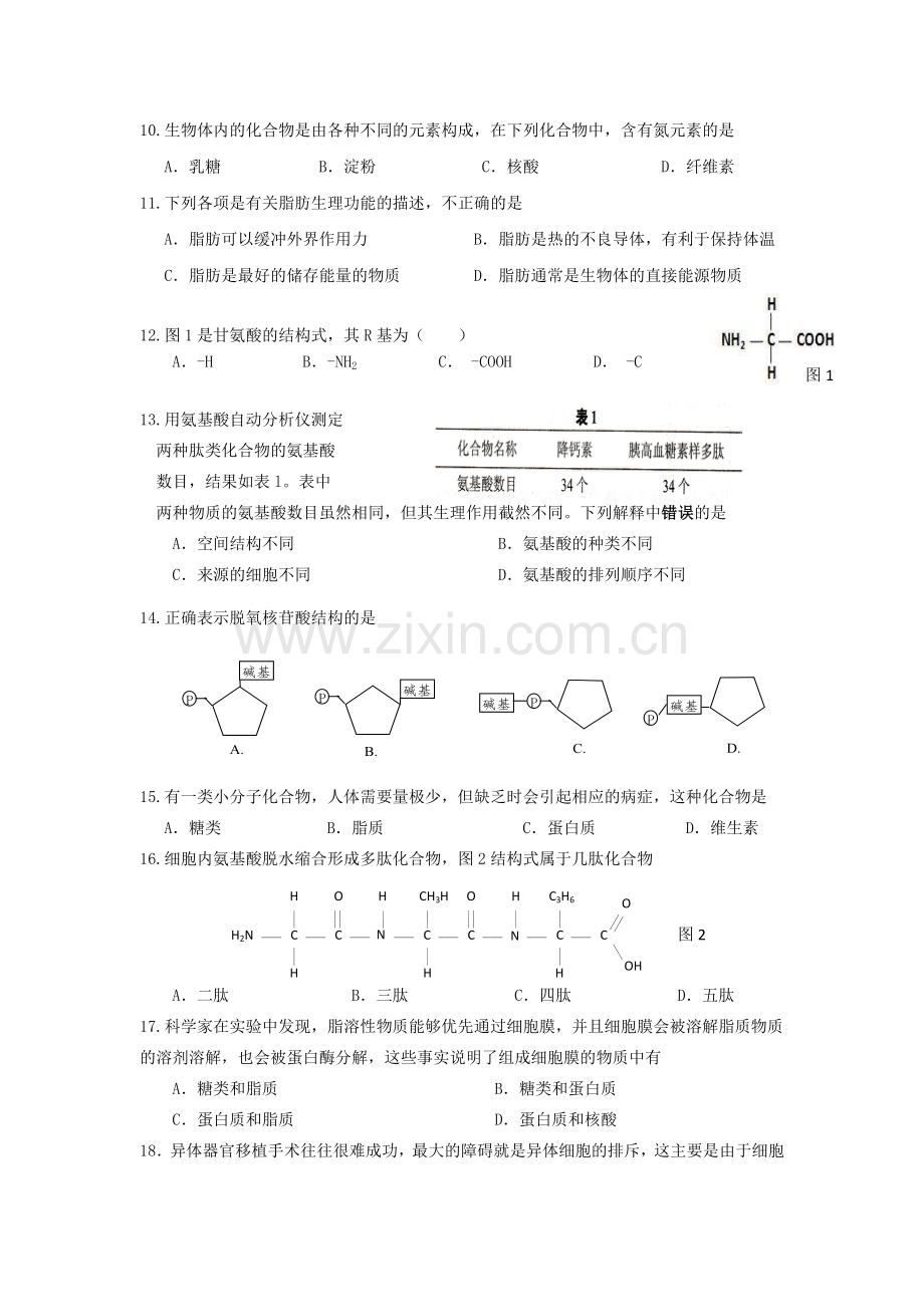 2019-2020学年上海市普通中学三校联考高一上学期期中考试生物试题.doc_第2页