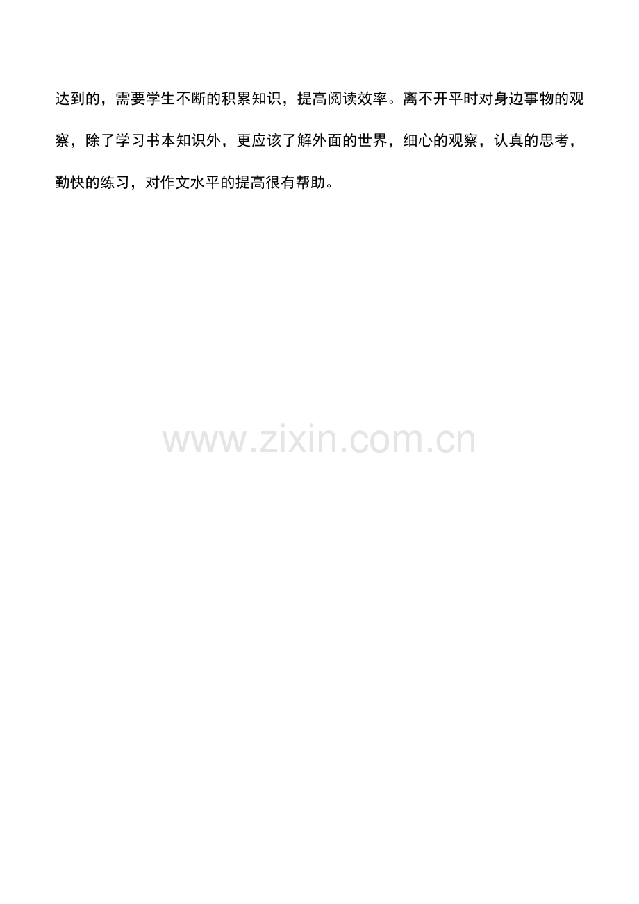 中小学作文素材青鸟读后感心得感悟400字.doc_第2页