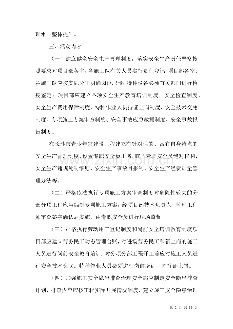 平安工地实施方案doc.doc_第2页