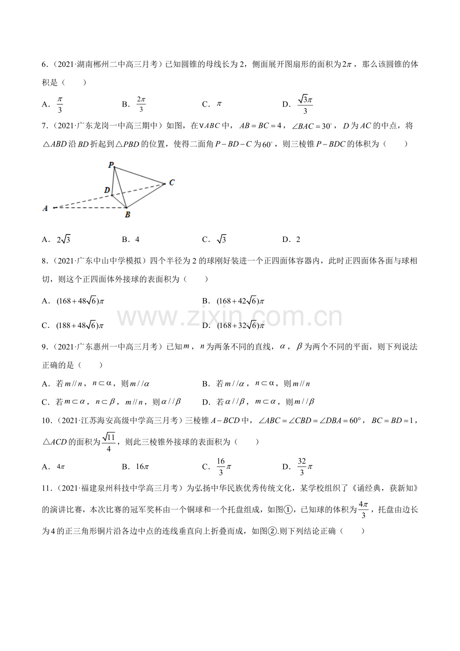 专题04--立体几何-2022年新高考数学模拟题分项汇编(第四期)(原卷版).doc_第2页