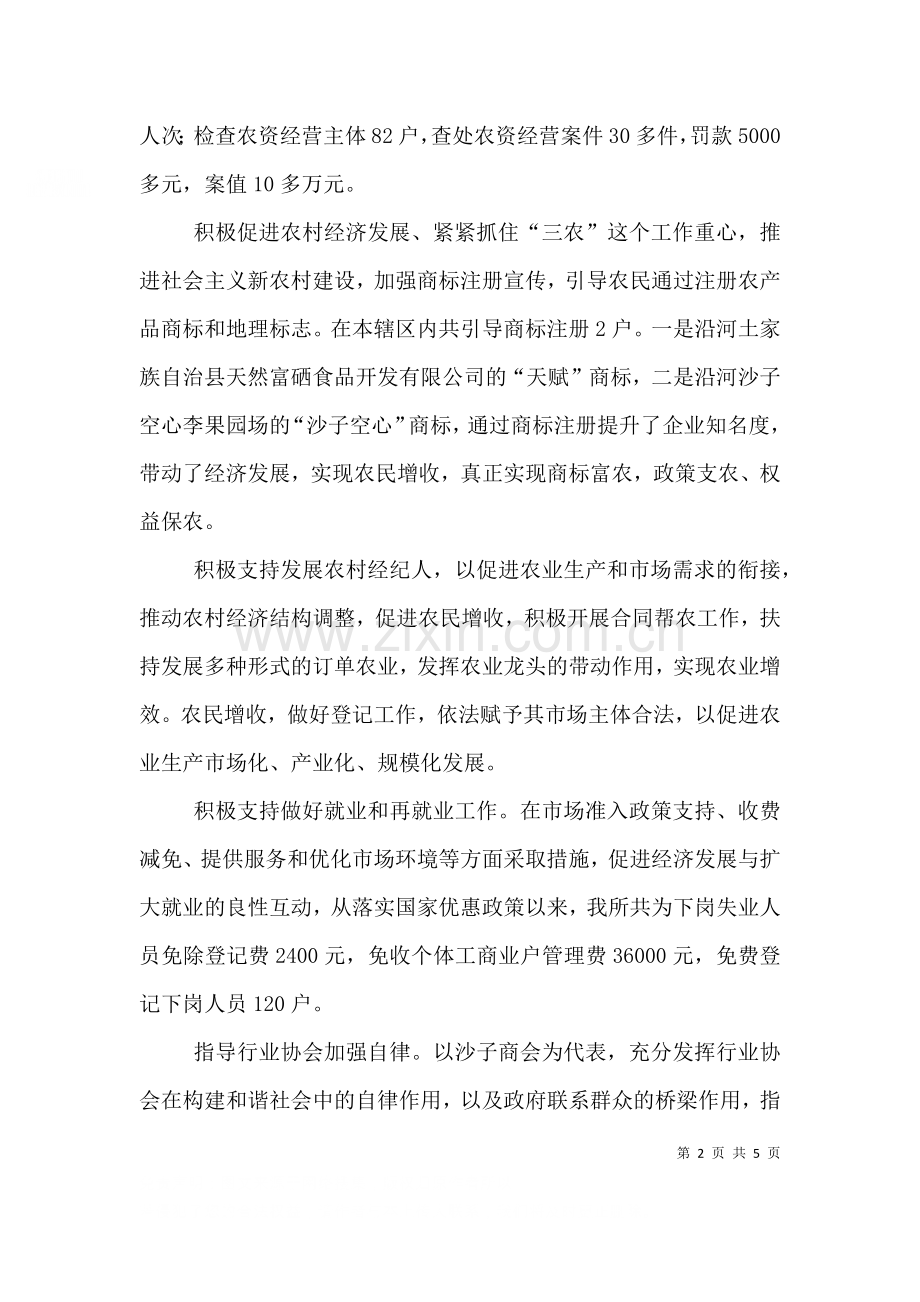 工商所所长述职报告四2.doc_第2页