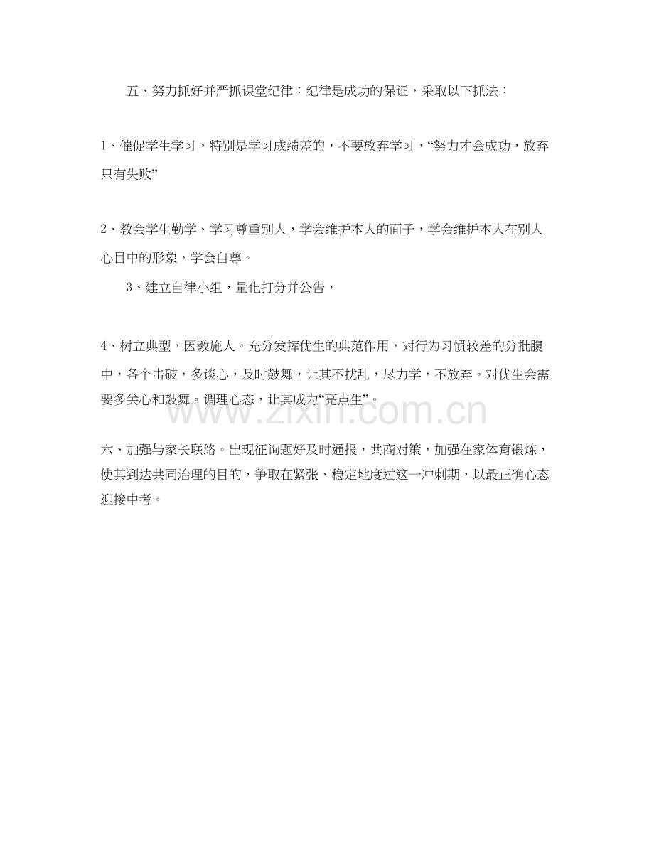 2023初三下期班主任工作参考计划范文.docx_第2页