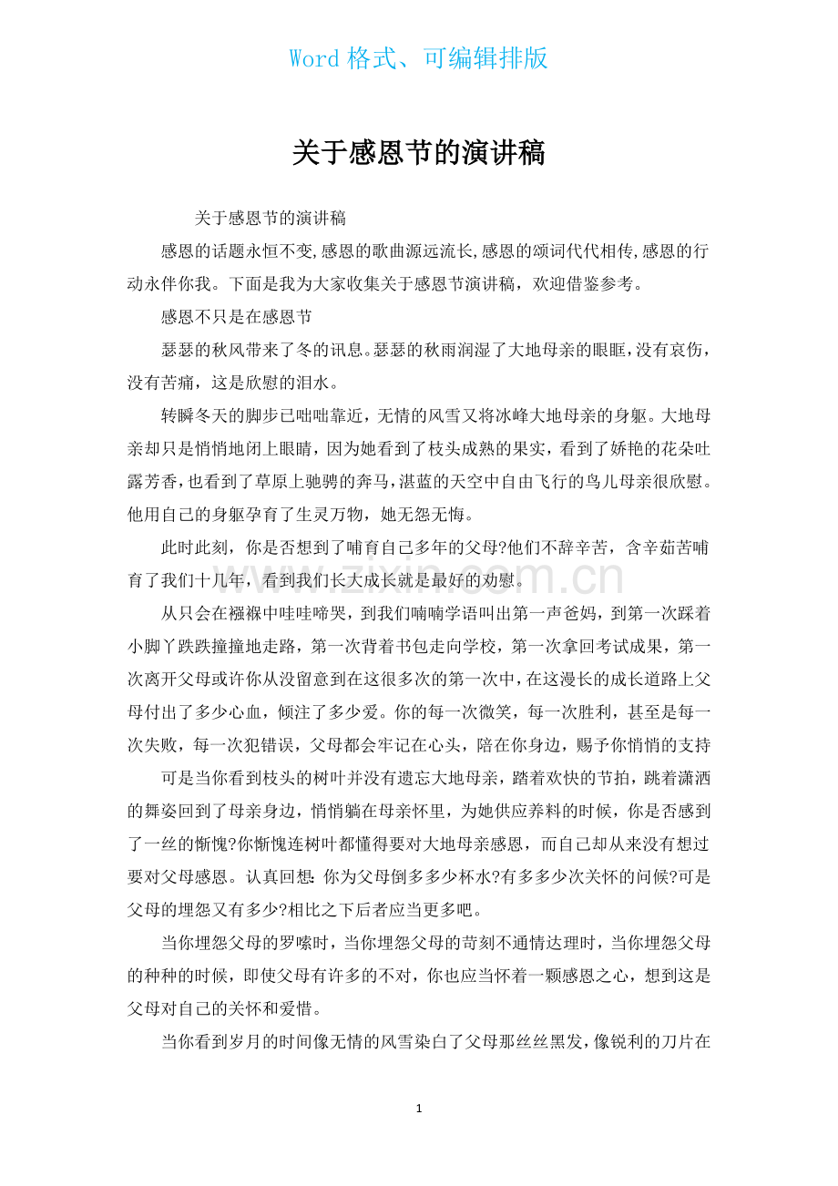 有关感恩节的演讲稿.docx_第1页