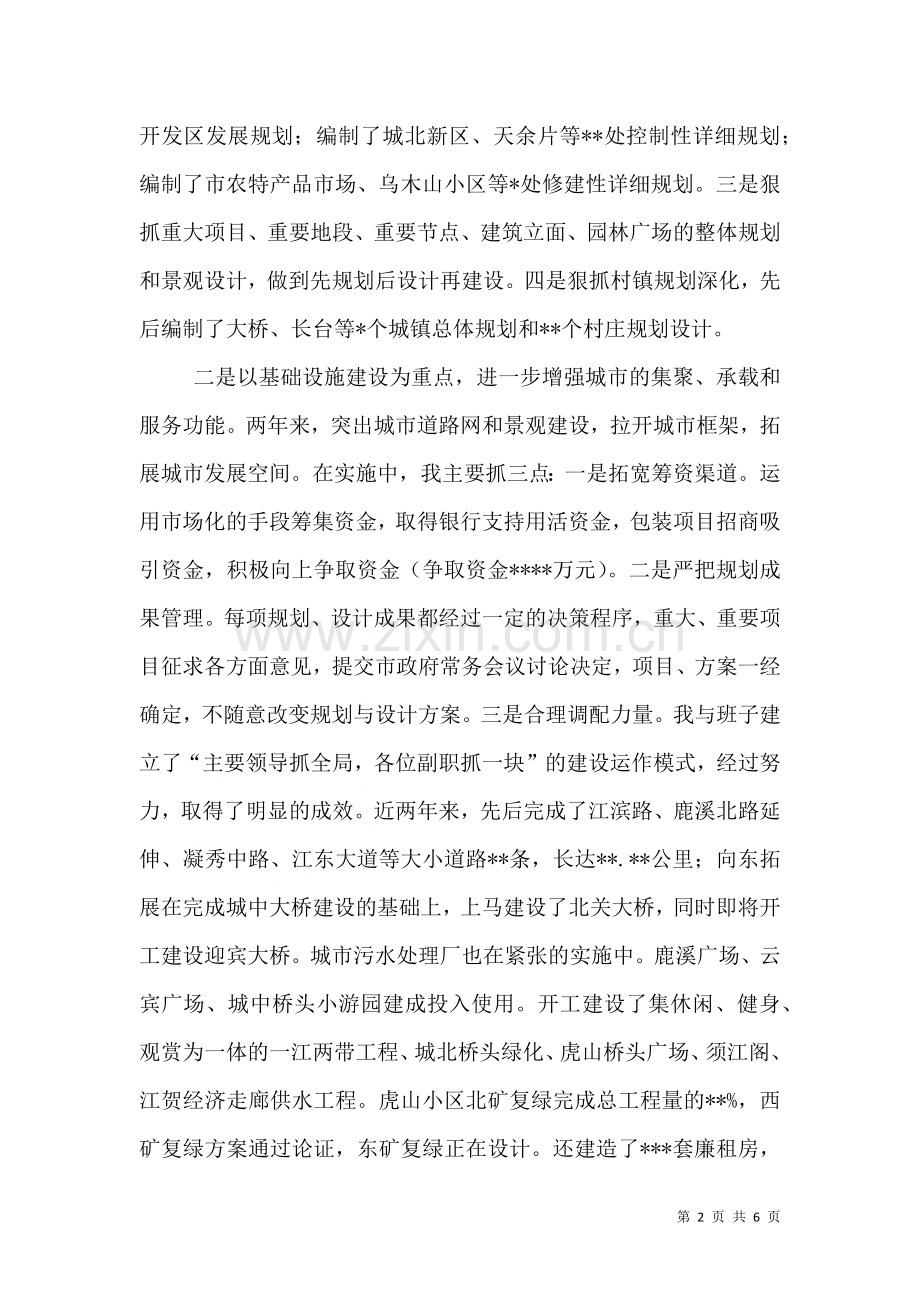 建设局长述职报告述职报告二.doc_第2页
