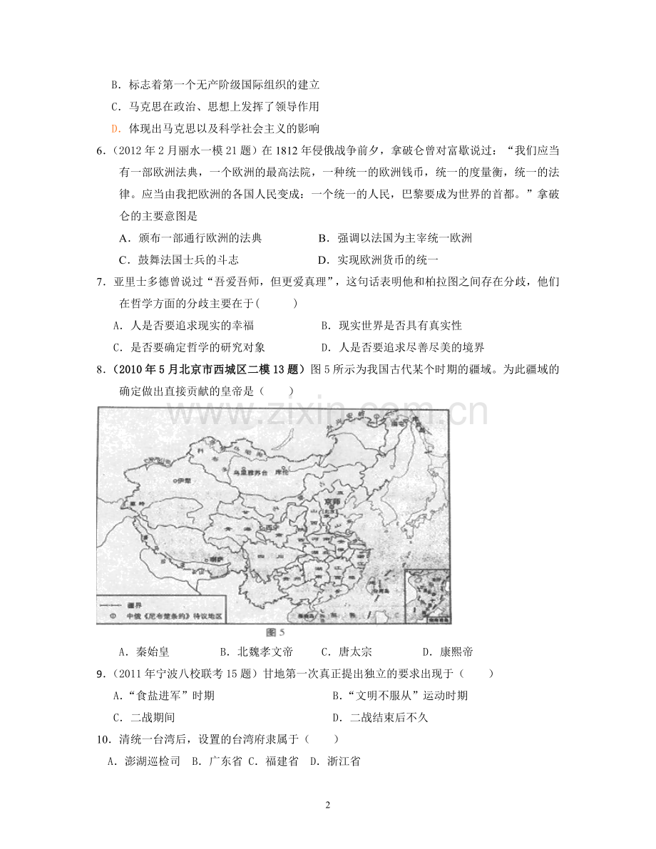 高三(新课标历史)选修3模块试题.doc_第2页