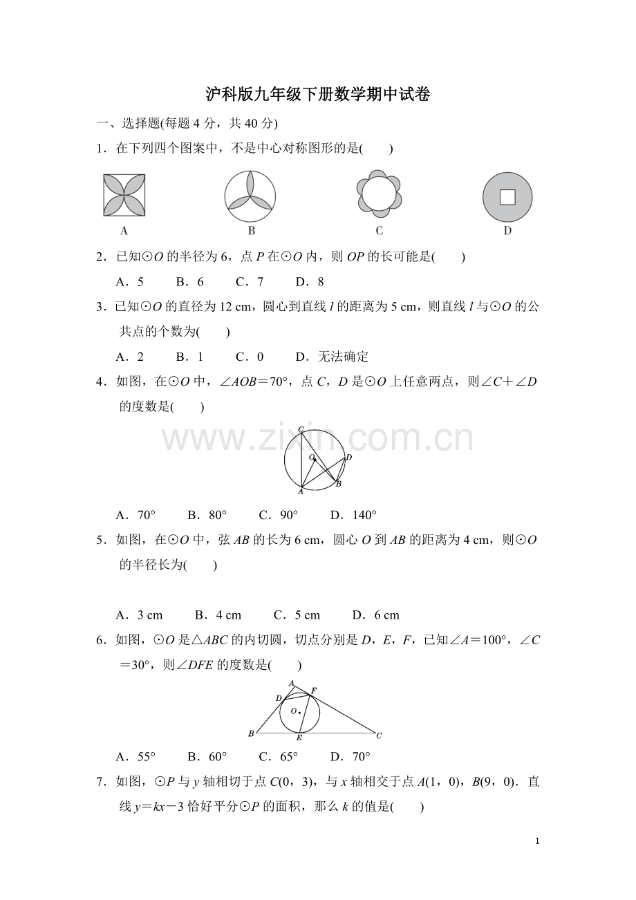 沪科版九年级下册数学期中试卷.doc_第1页