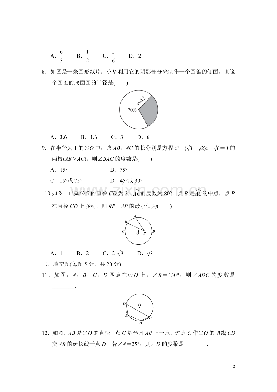 沪科版九年级下册数学期中试卷.doc_第2页