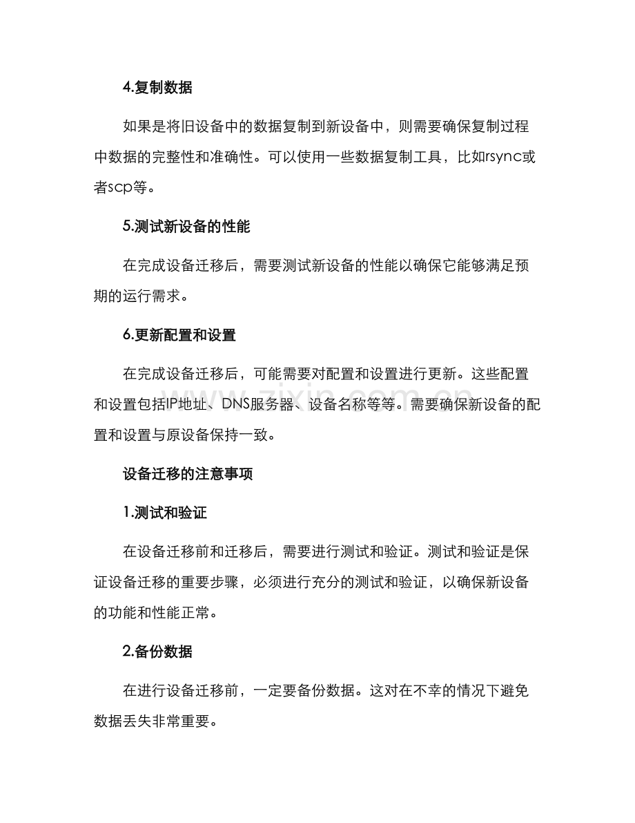 设备迁移方案.docx_第2页