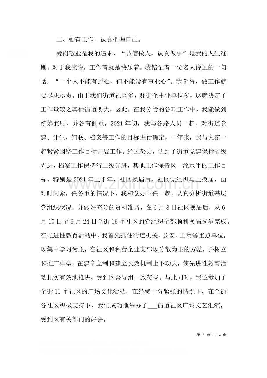 街道任副主任的述职报告二.doc_第2页