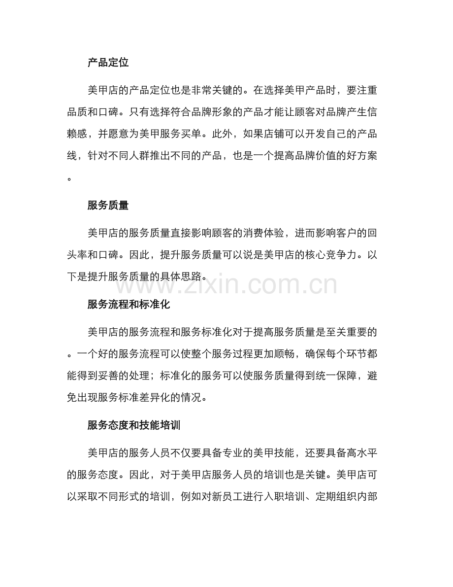 美甲店运营战略方案.docx_第2页