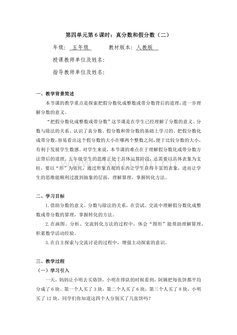 五年级数学(人教版)-真分数和假分数(二)-1教案.docx_第1页