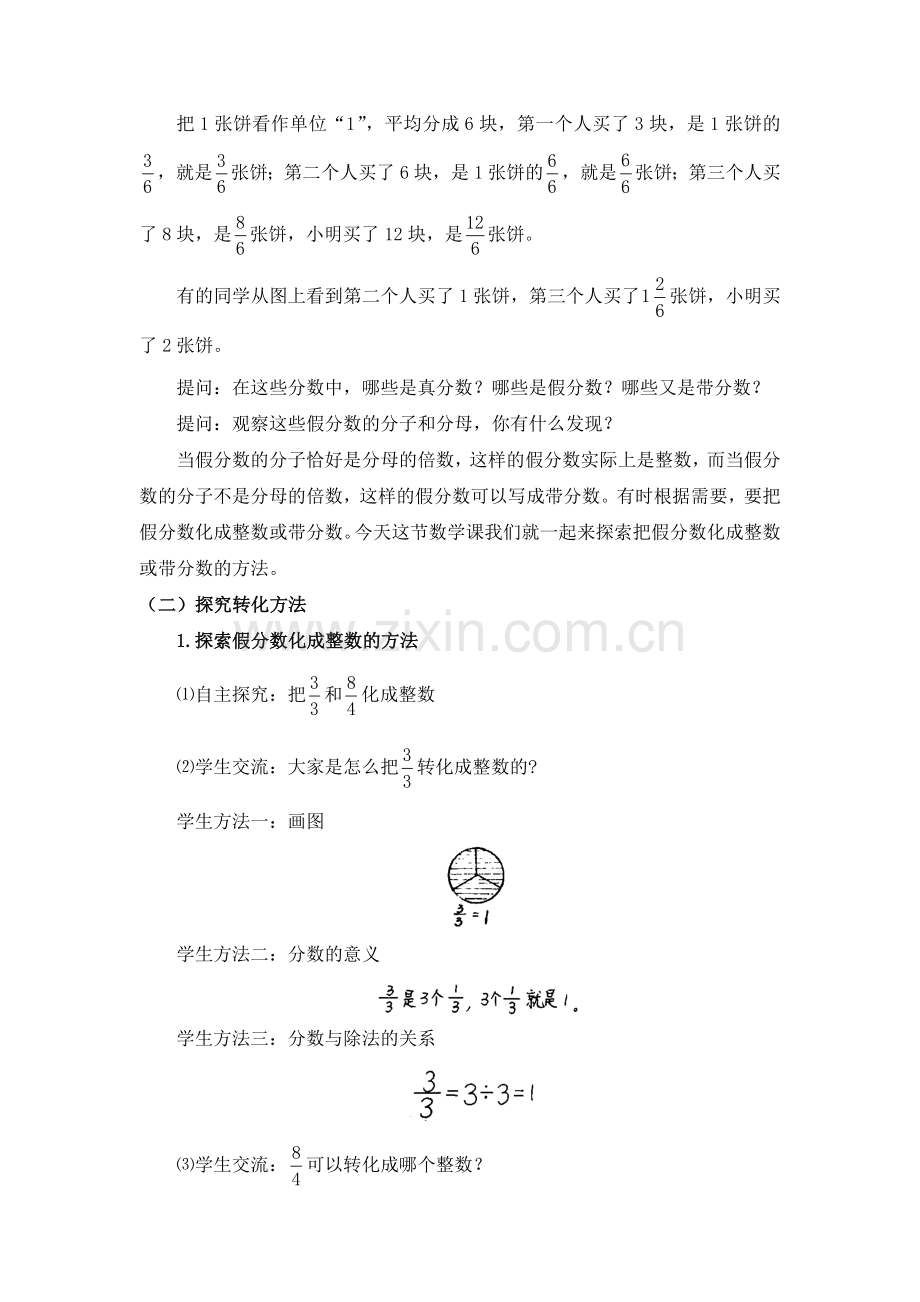 五年级数学(人教版)-真分数和假分数(二)-1教案.docx_第2页