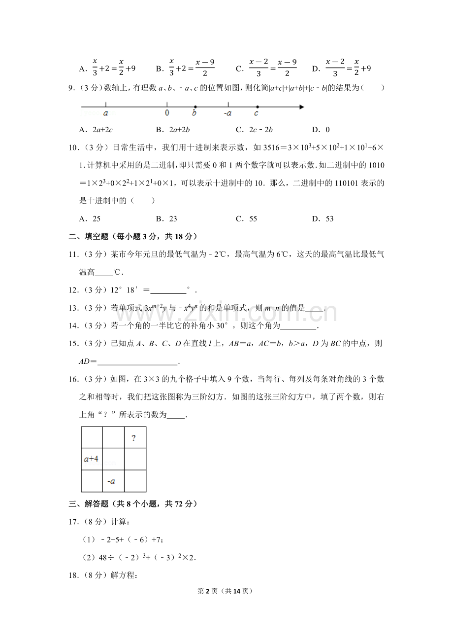 2020-2021学年湖北省武汉市武昌区七年级(上)期末数学试卷.docx_第2页