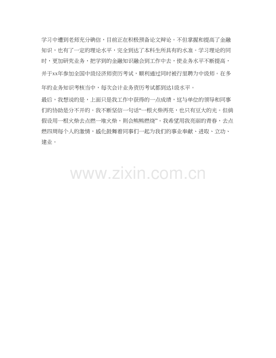 2023个人工作自我鉴定参考总结.docx_第2页