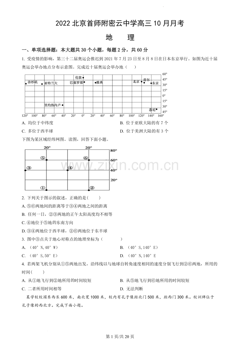 2022北京首师附密云中学高三10月月考地理(教师版).docx_第1页
