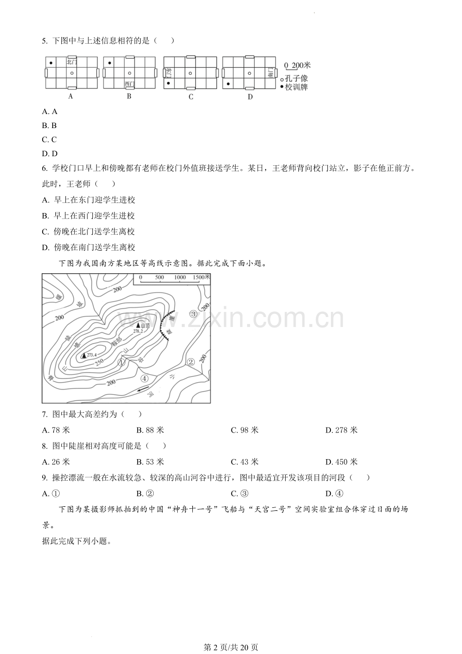 2022北京首师附密云中学高三10月月考地理(教师版).docx_第2页