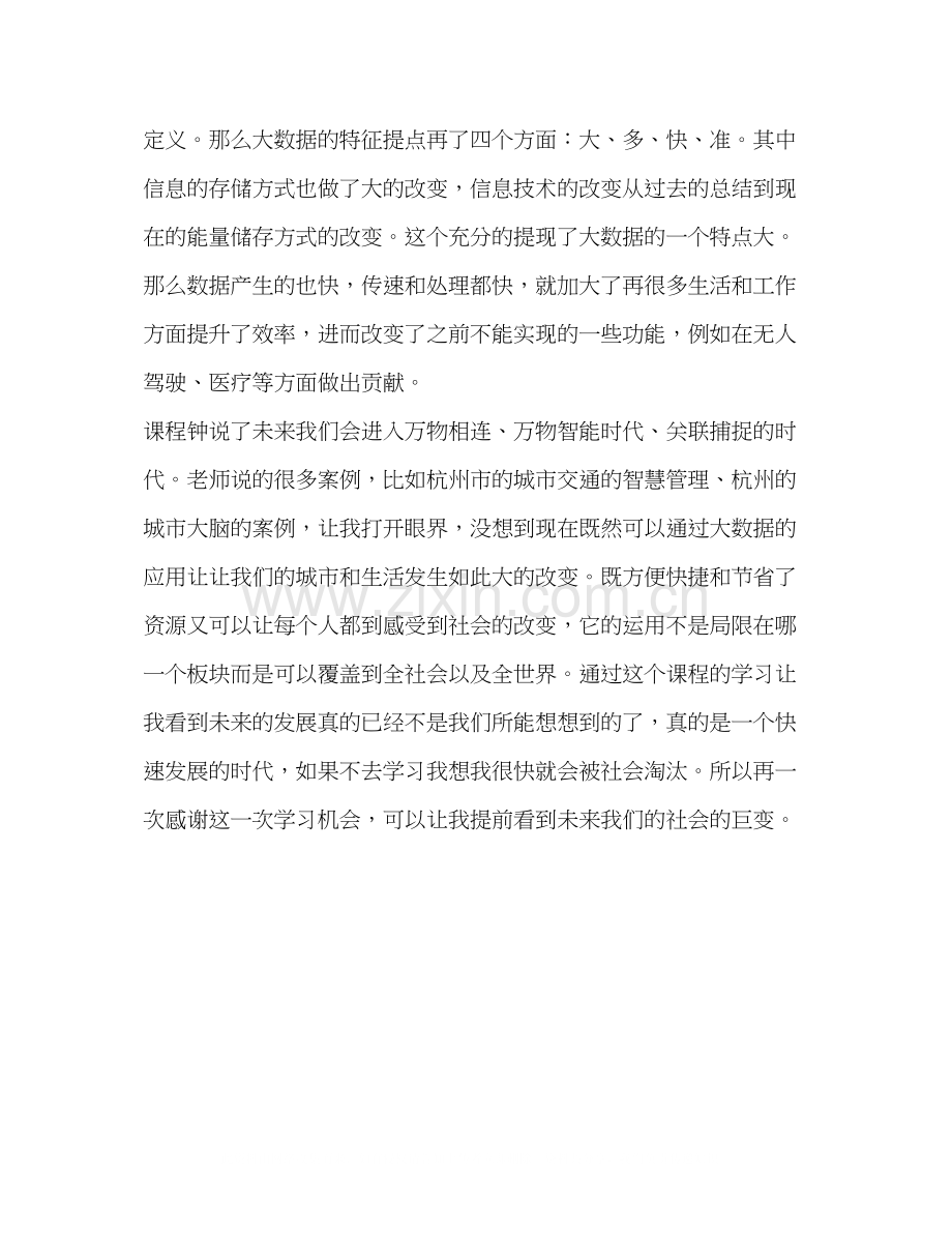 2023整理企业大数据学习培训心得体会.docx_第2页
