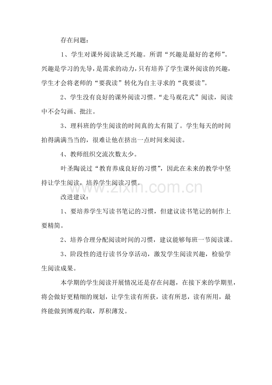 记高一班阅读小结.doc_第2页