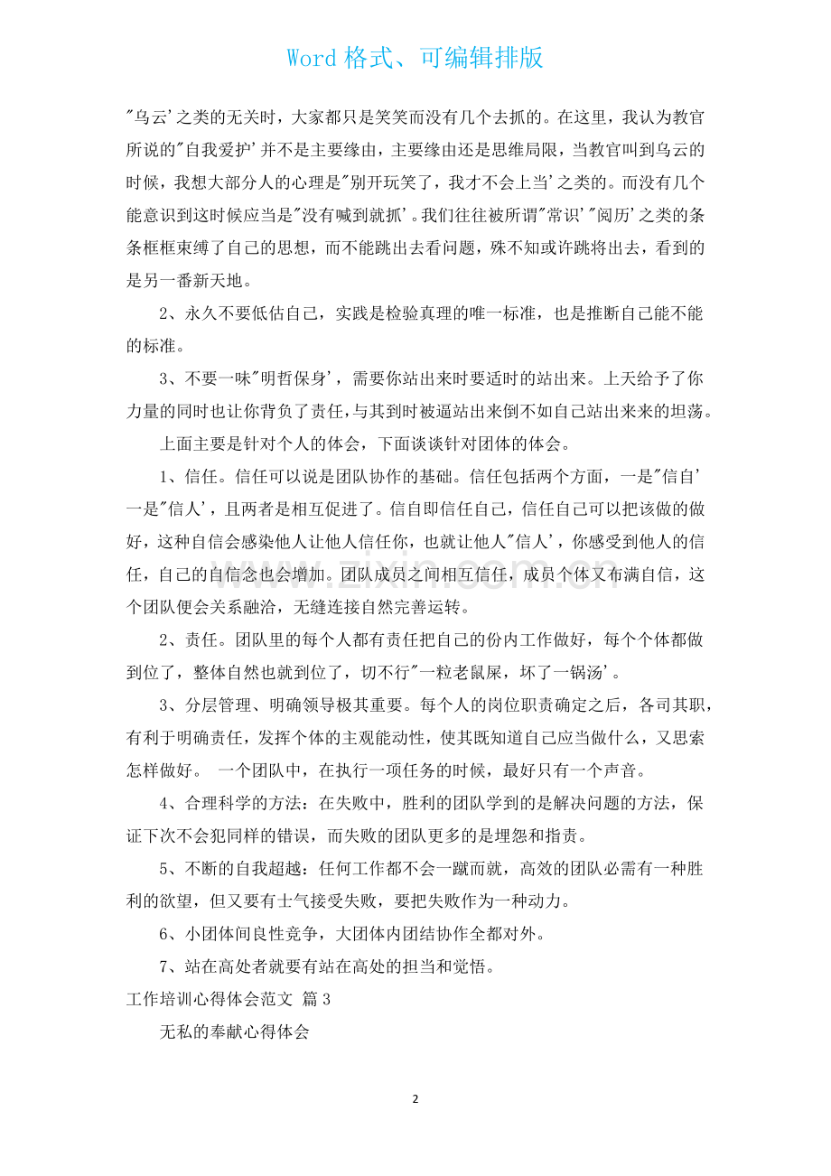 工作培训心得体会范文汇编16篇.docx_第2页