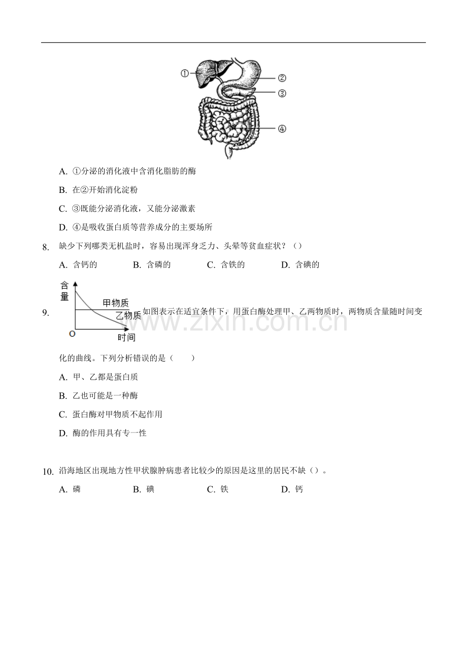 专题07-人体的营养-2020年中考生物三轮复习必刷题(含答案和解析).docx_第2页