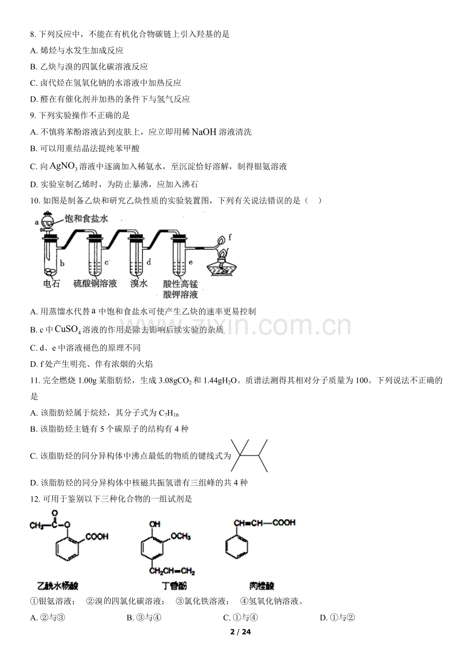 2022北京北师大实验中学高二6月月考化学(教师版).docx_第2页