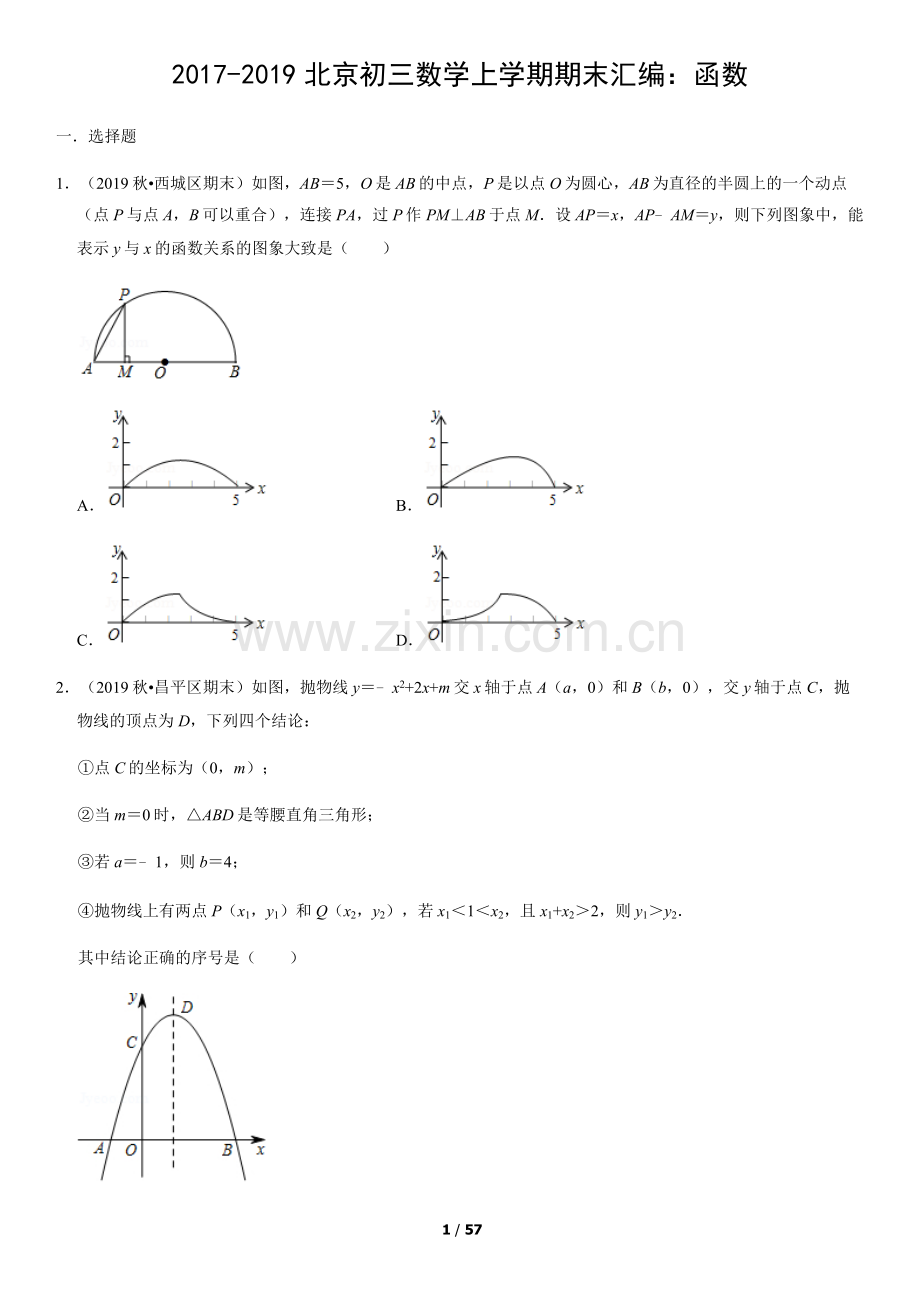 2017-2019北京初三数学上学期期末汇编：函数(教师版).docx_第1页