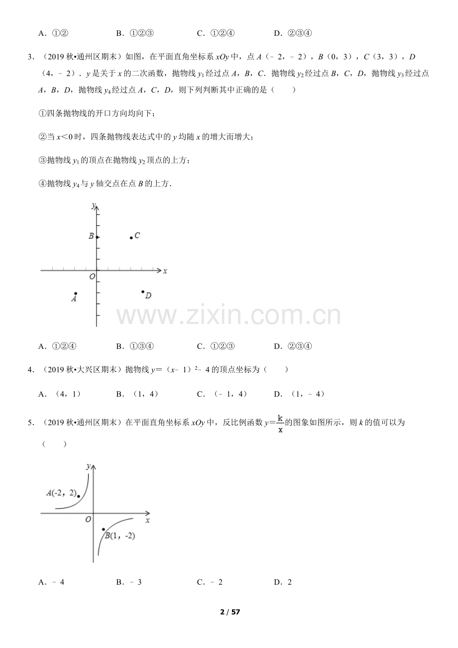 2017-2019北京初三数学上学期期末汇编：函数(教师版).docx_第2页