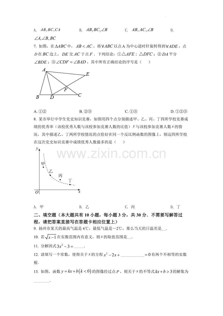 解析：2022年江苏省扬州市中考数学真题(原卷版).docx_第2页